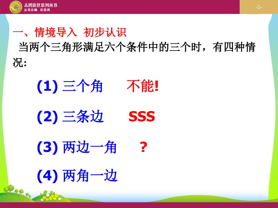 122全等三角形的判定SAS_第3页