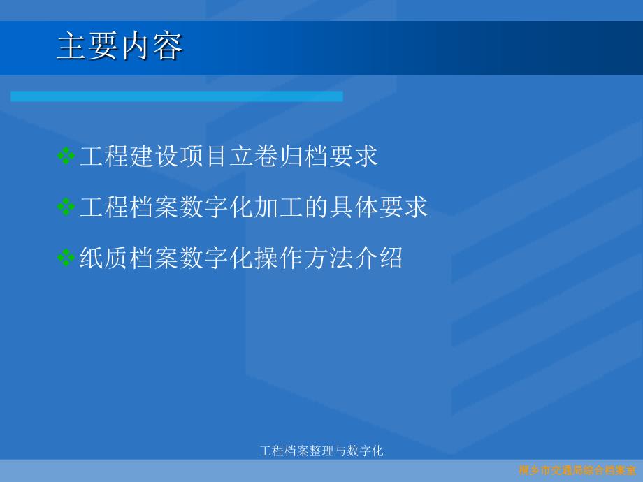 工程档案整理与数字化课件_第2页