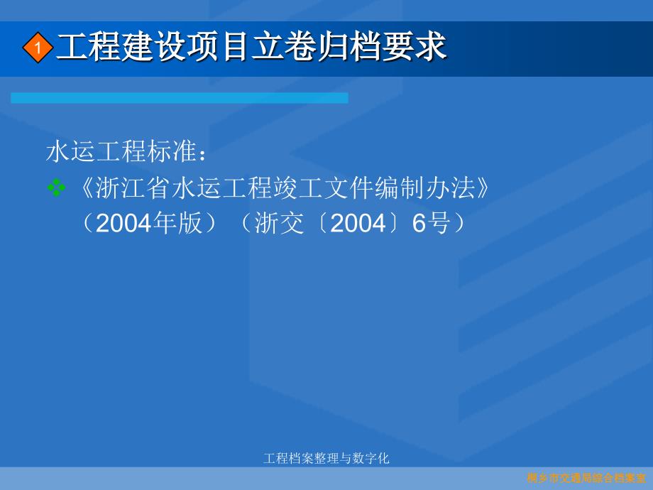 工程档案整理与数字化课件_第4页