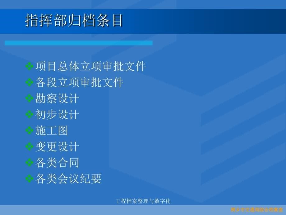 工程档案整理与数字化课件_第5页