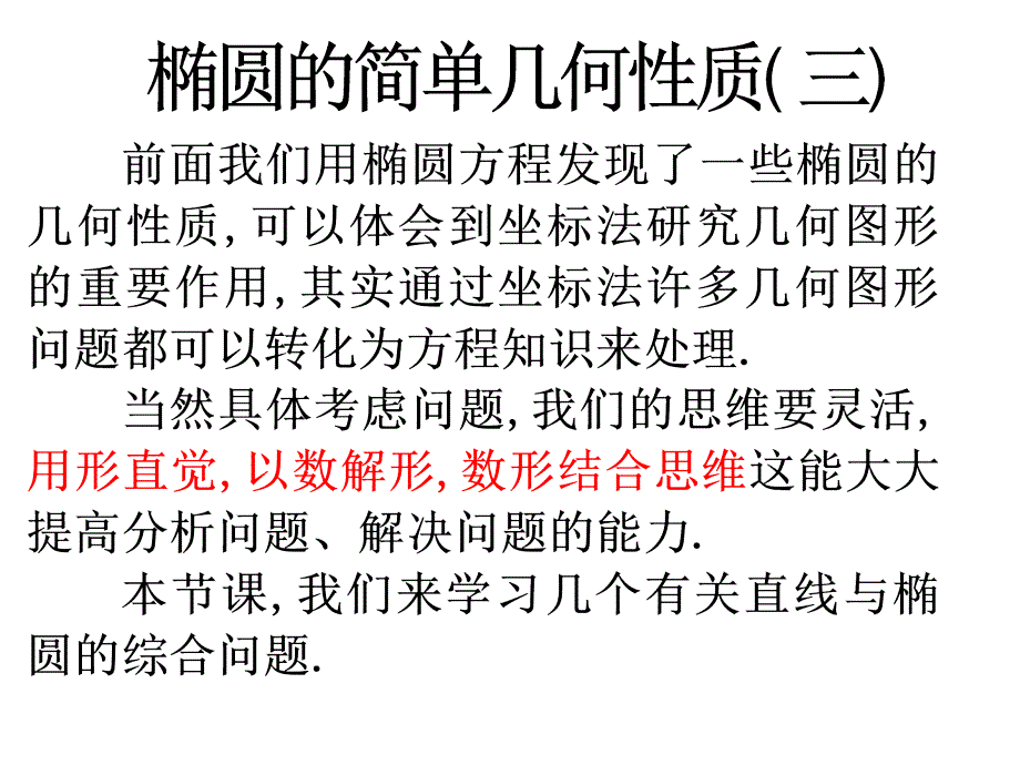 直线与椭圆的位置关系_第2页