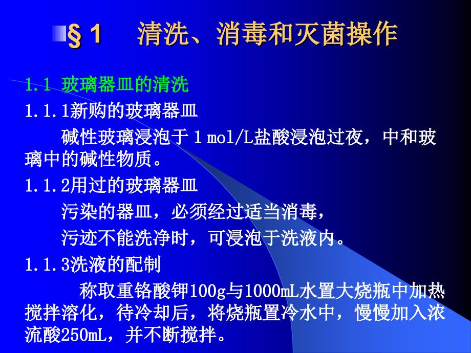 《清洗消毒灭菌操作》PPT课件.ppt_第3页