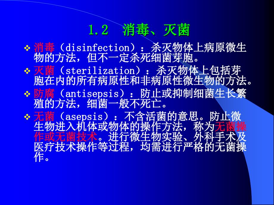 《清洗消毒灭菌操作》PPT课件.ppt_第4页