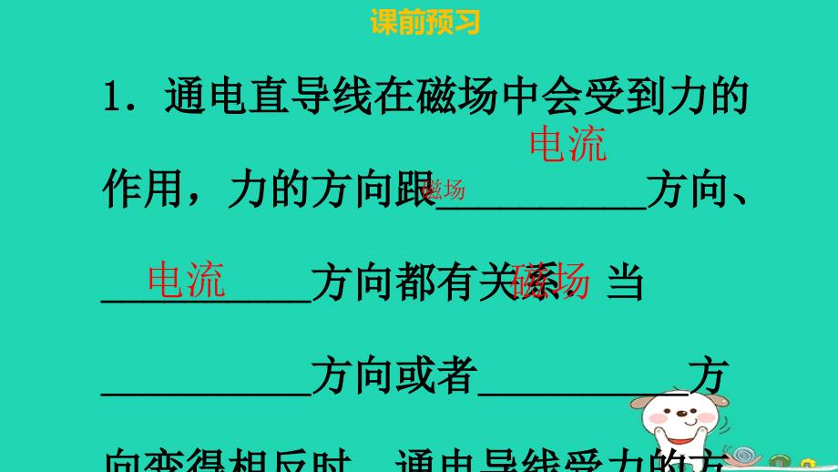 九年级物理全册 第二十章 第四节 电动机习题课件 （新版）新人教版_第4页