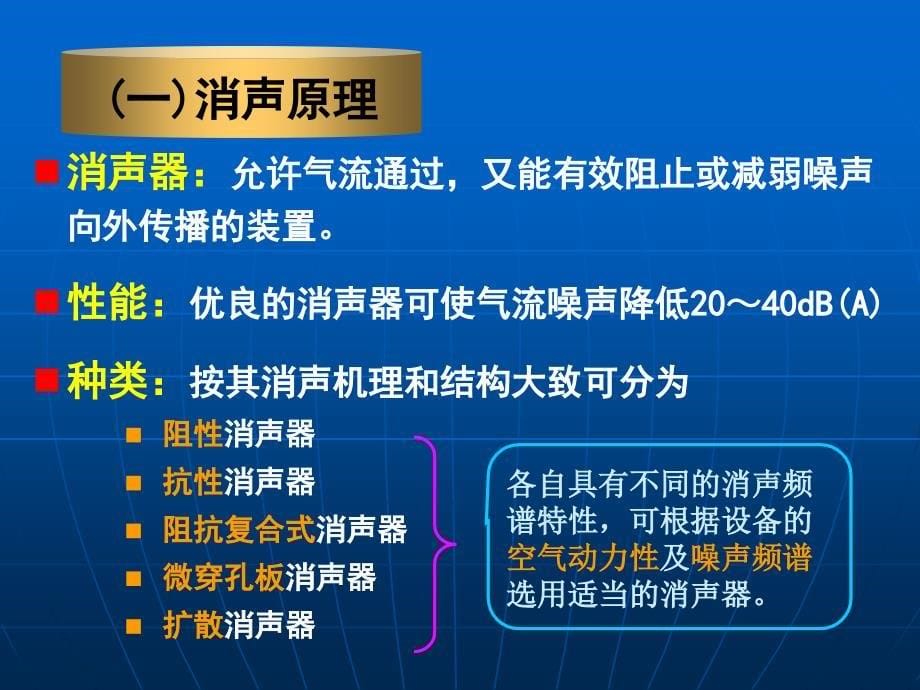 噪声控制技术-消声_第5页