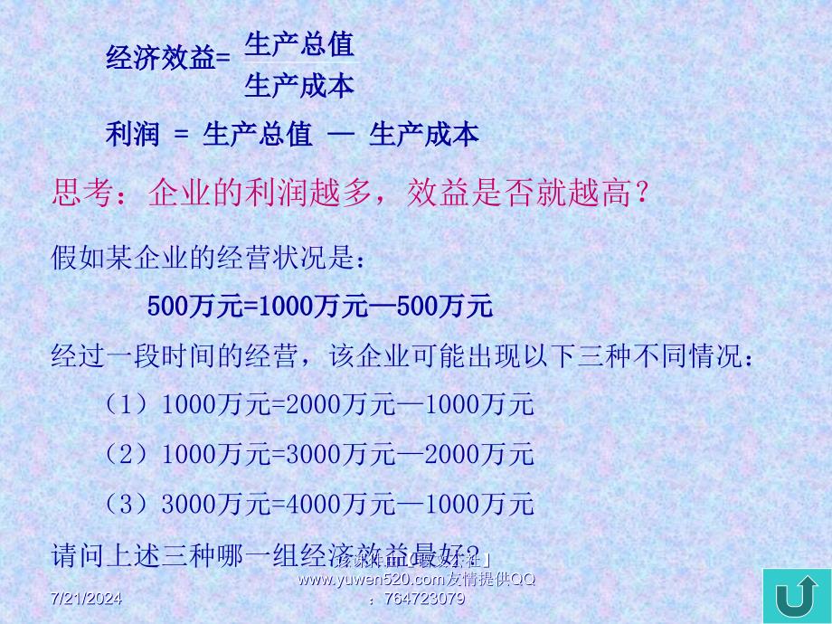 国有企业经营者的地位高一_第3页