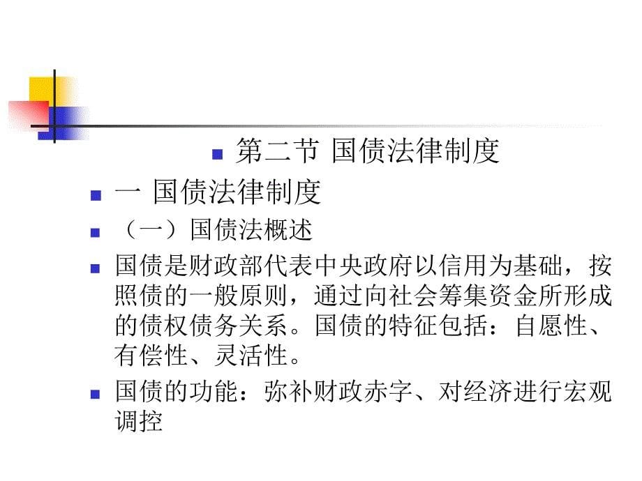 财政税收法：第四章 公债法_第5页