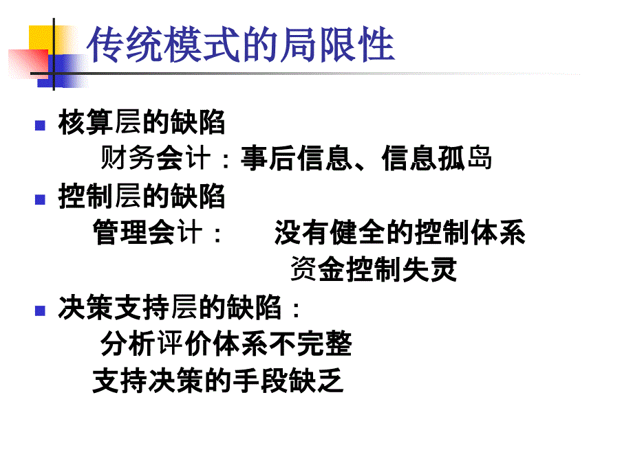 某集团企业财务集中管理系统通用课件_第3页