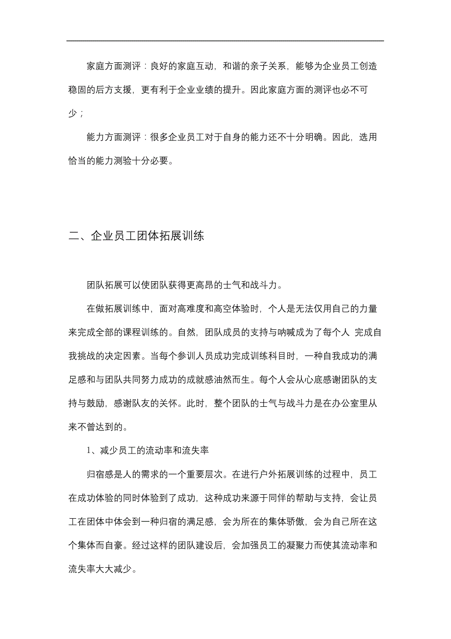 企业员工心理辅导建设方案精选文档_第3页