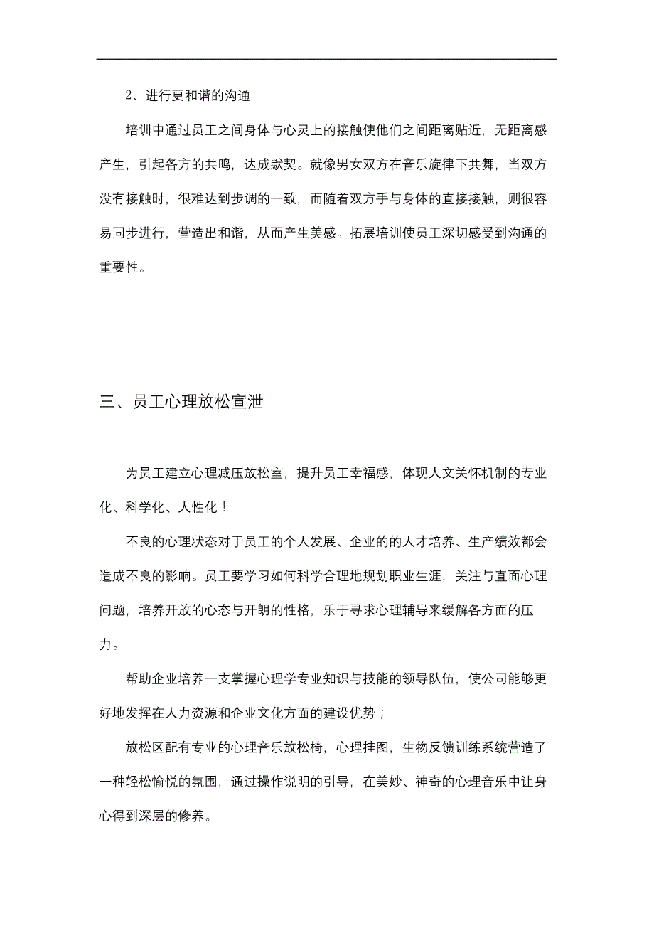 企业员工心理辅导建设方案精选文档_第4页