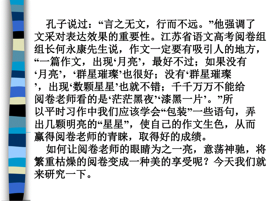 孔子说过：言之无文_行而不远[1]_第1页