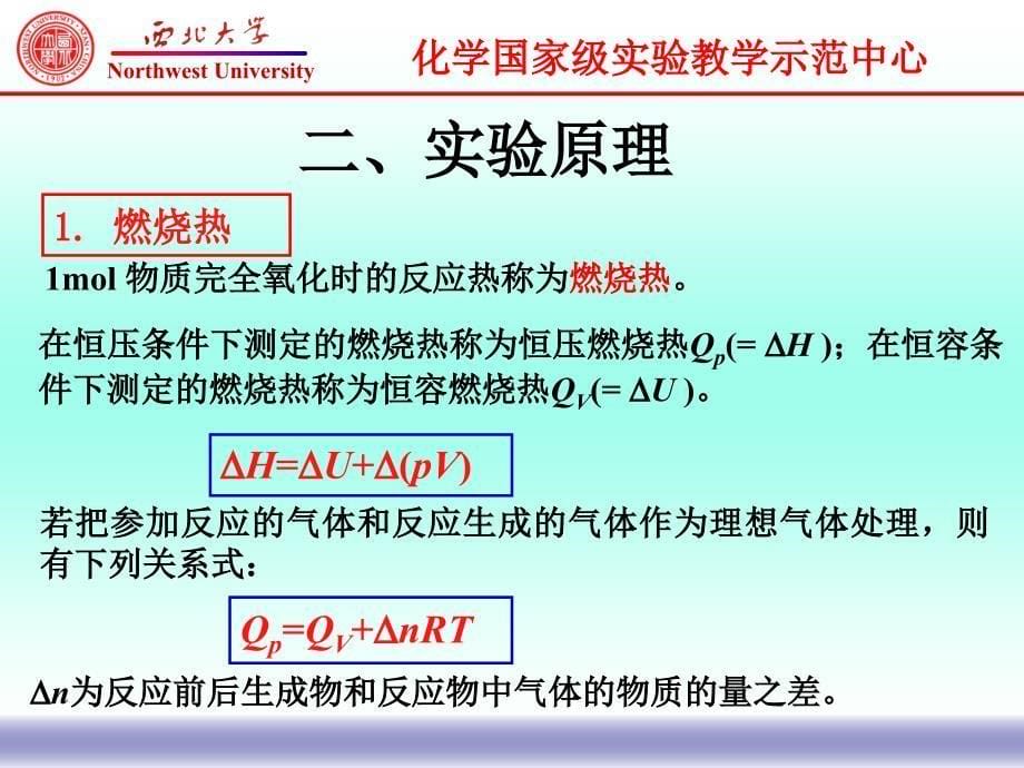 燃烧热的测定课件_第5页