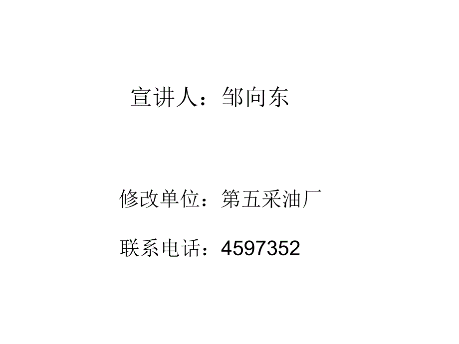 采油注入队建立保存和使用资料图表的有关规定_第2页