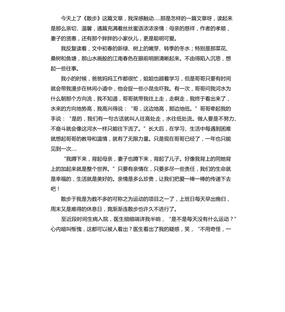 《散步》读后感_第2页