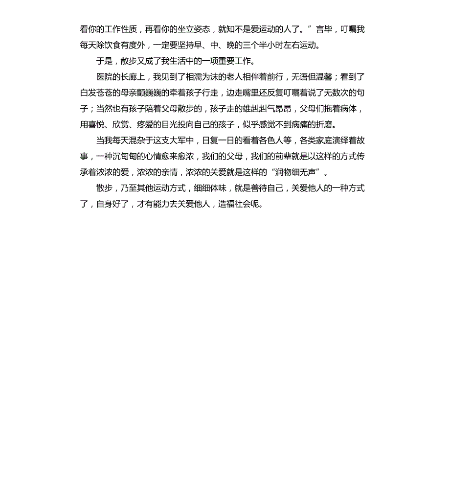 《散步》读后感_第3页