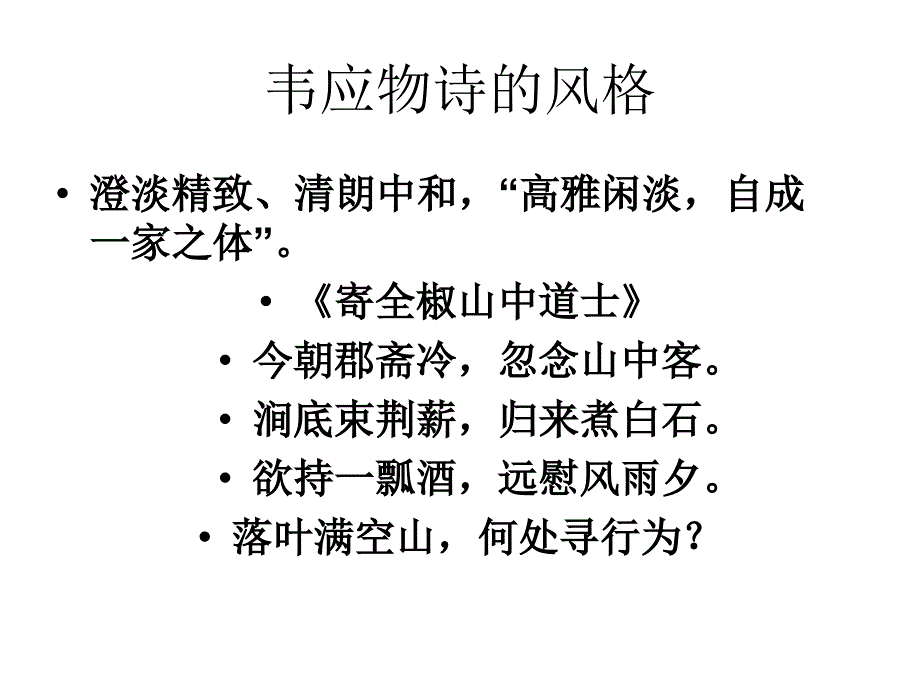 中唐其他诗派和诗人.ppt_第3页