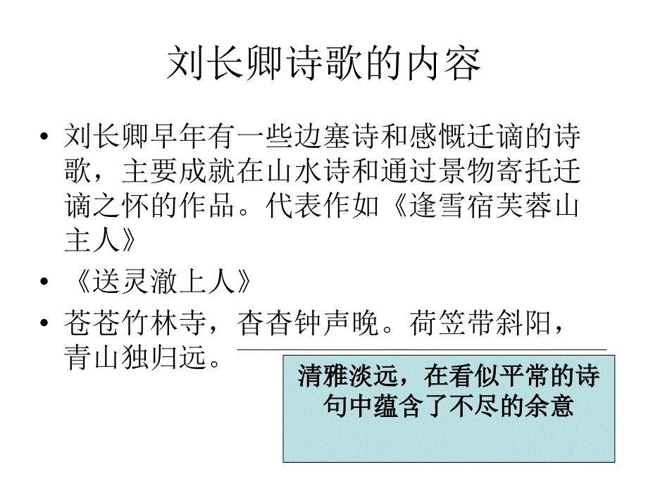 中唐其他诗派和诗人.ppt_第4页