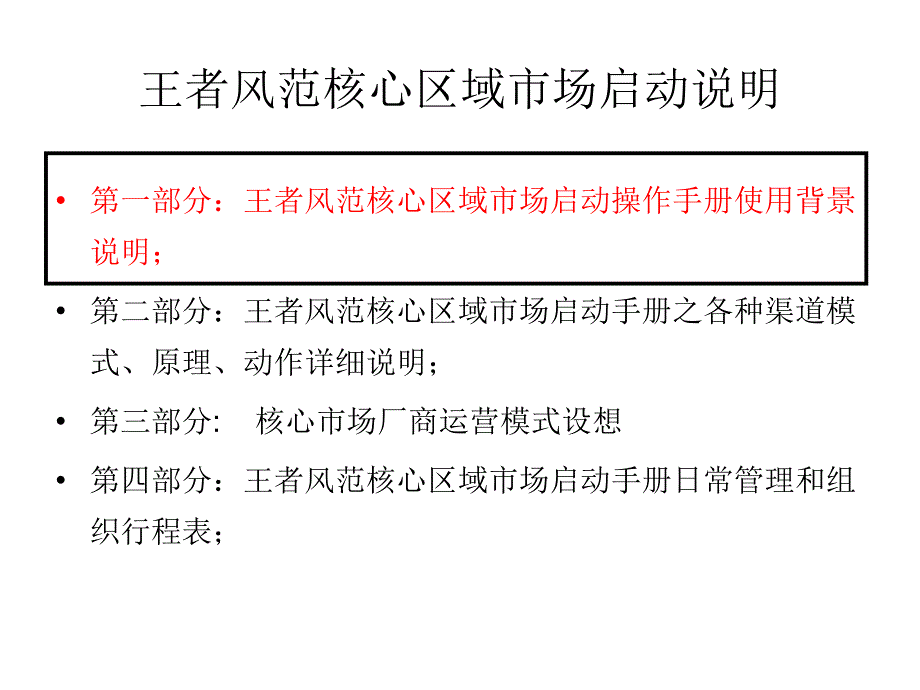 王者风范(酒核心区域市场指导手册_第2页