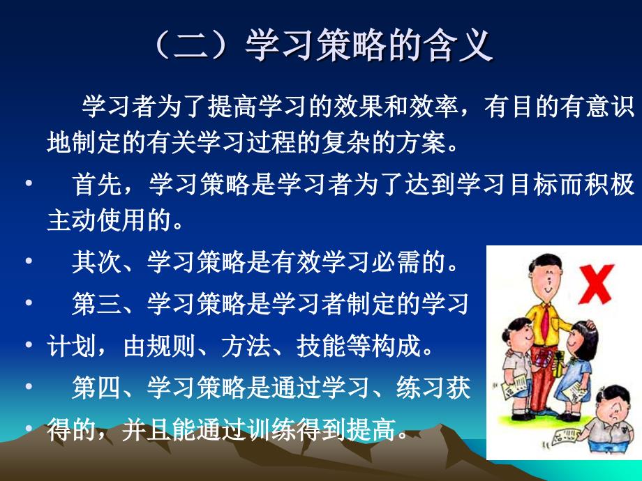 学习策略培训课件_第3页