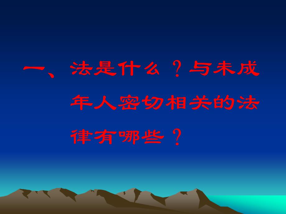 学习法律知识做遵纪守法的优秀少年_第4页