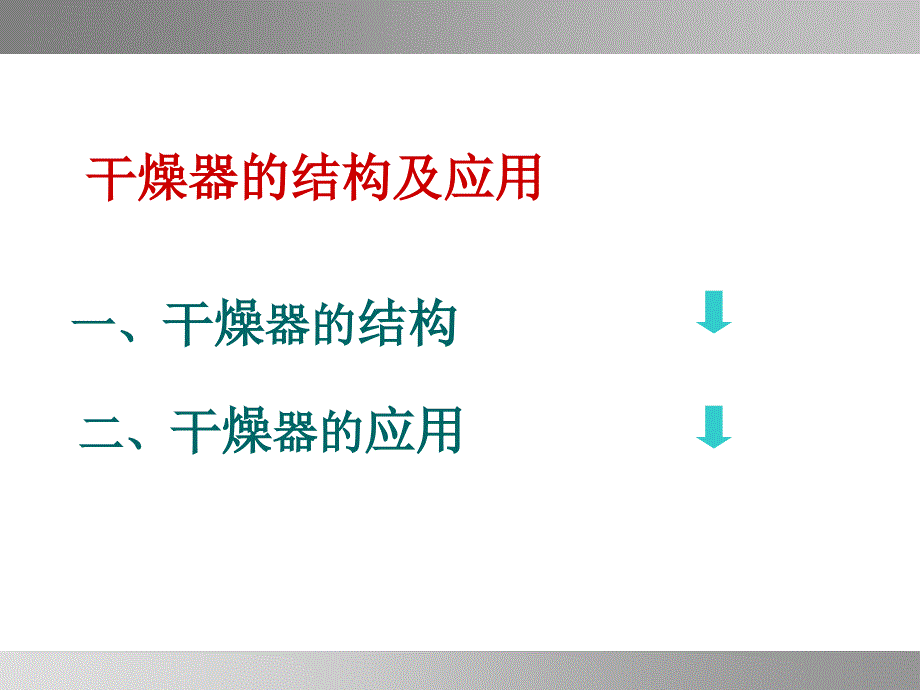 模块五干燥作技术工作任务_第3页