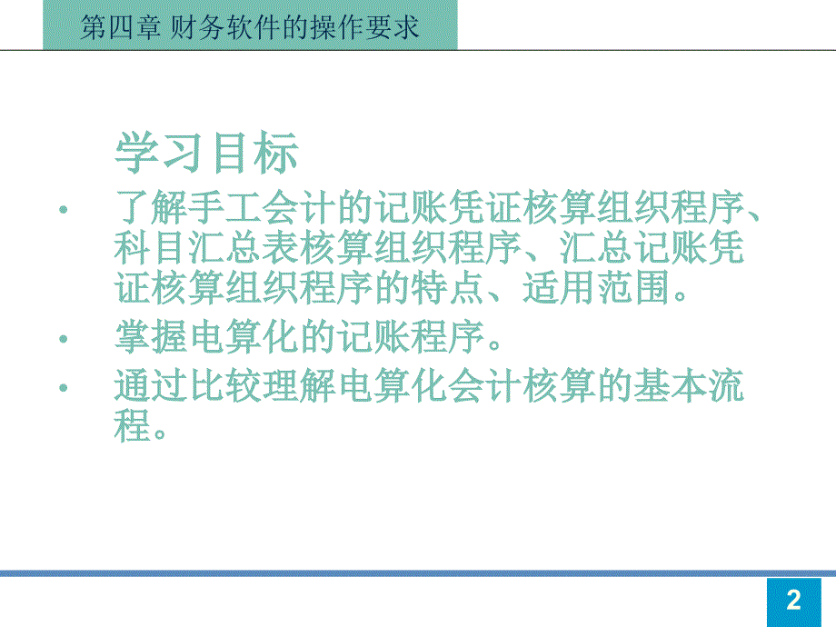 电算化会计核算基本流程.ppt_第2页