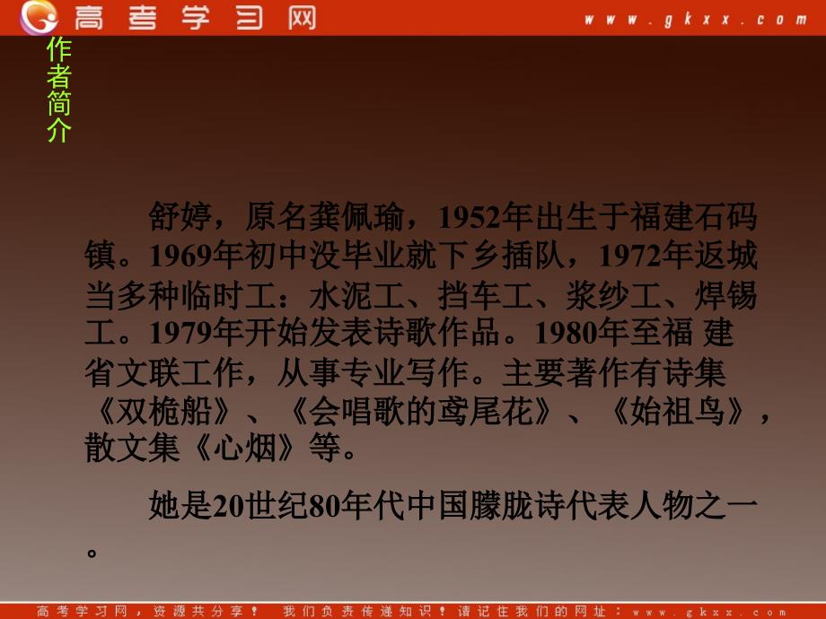 沪教版必修1高一语文课件：4.12《双桅船》_第2页