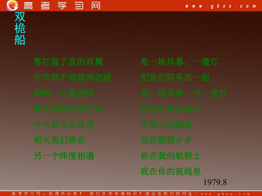 沪教版必修1高一语文课件：4.12《双桅船》_第4页