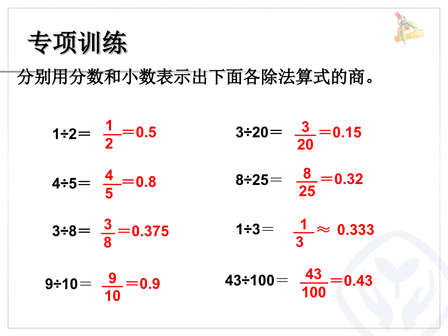 求百分率分数、小数化百分数_第2页