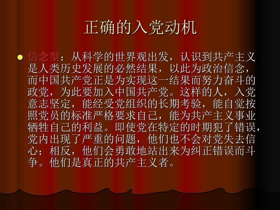 一讲党启蒙教育_第5页