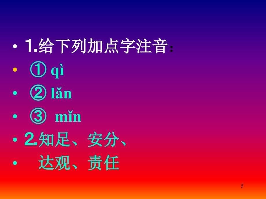 最苦与最乐7完美版PPT优秀课件_第5页