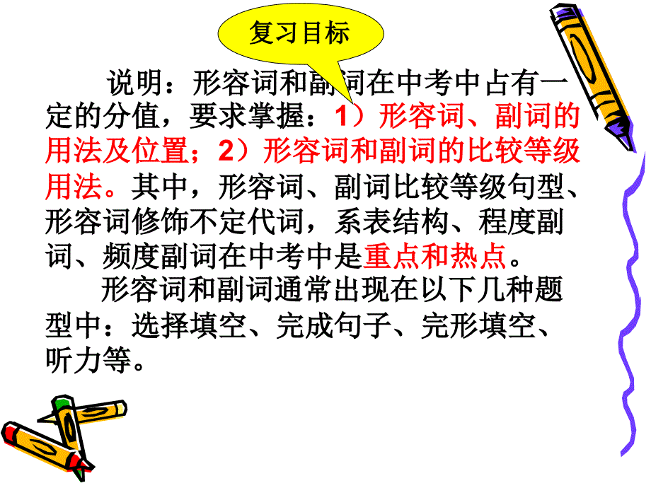 形容词副词课件_第2页