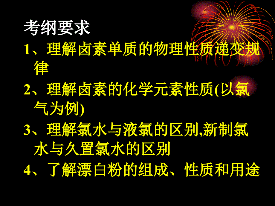 高考第二轮复习第三单元元素及其化合物课件_第2页