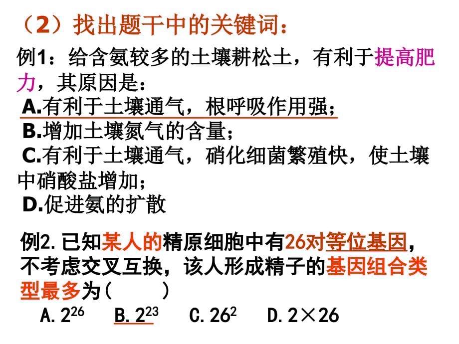 高中生物高考考前辅导.ppt_第5页