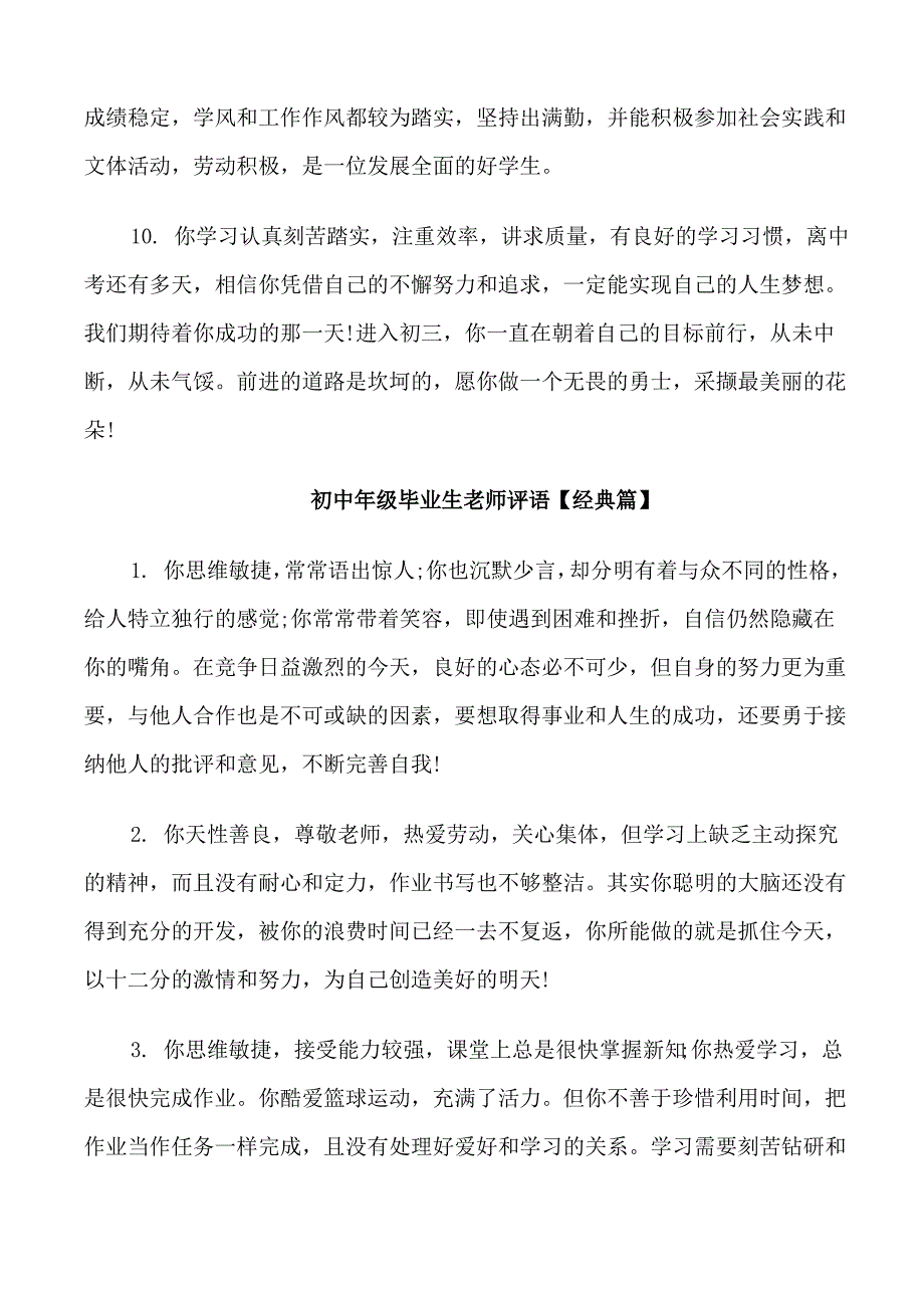 初中年级毕业生老师评语_第3页