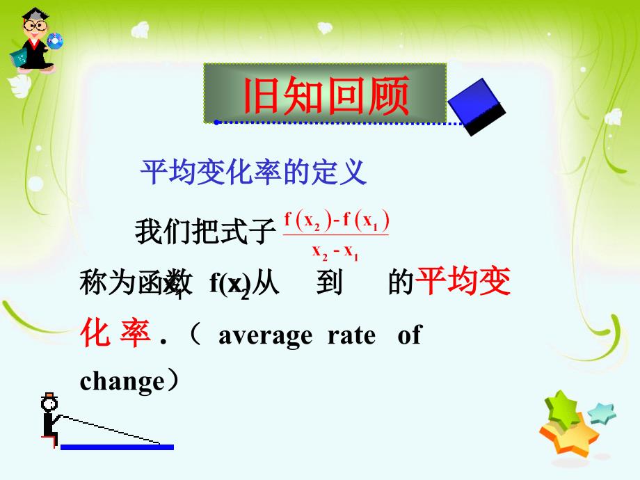 1.1.2导数的概念_第1页