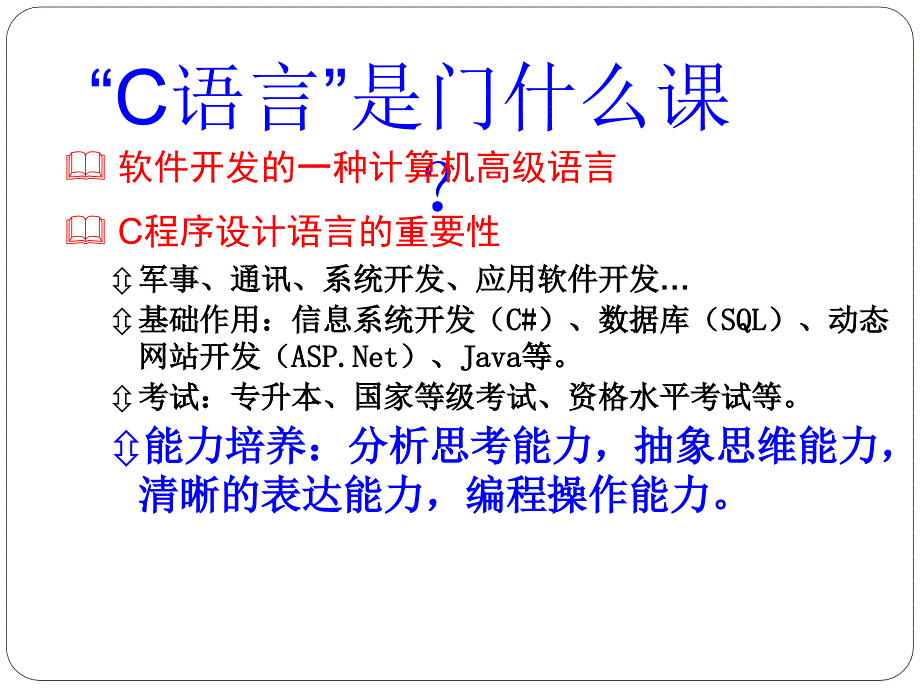 第1章初识C语言pp课件_第3页