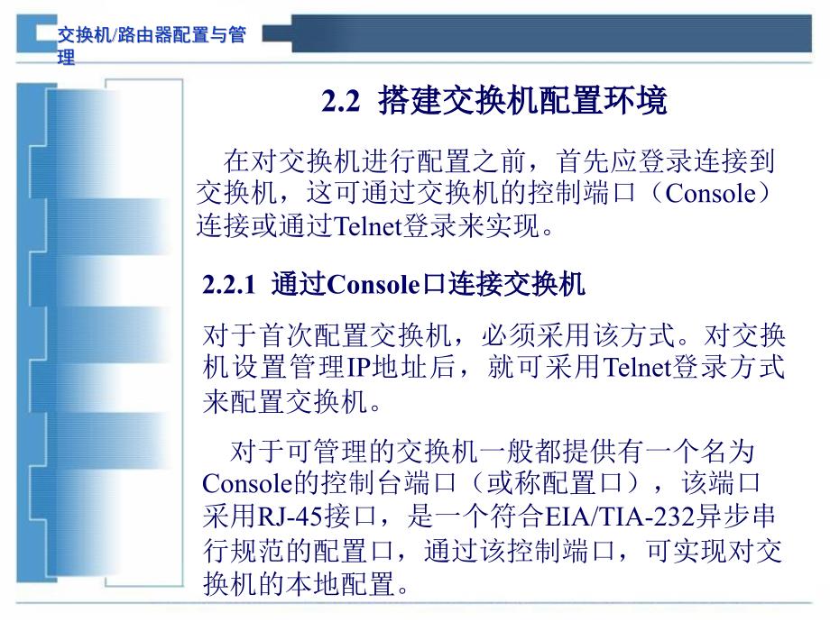 交换与路由器配置管理之交换机配置基础_第4页