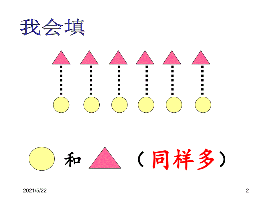 7《20以内退位减法-解决问题例6》_第2页