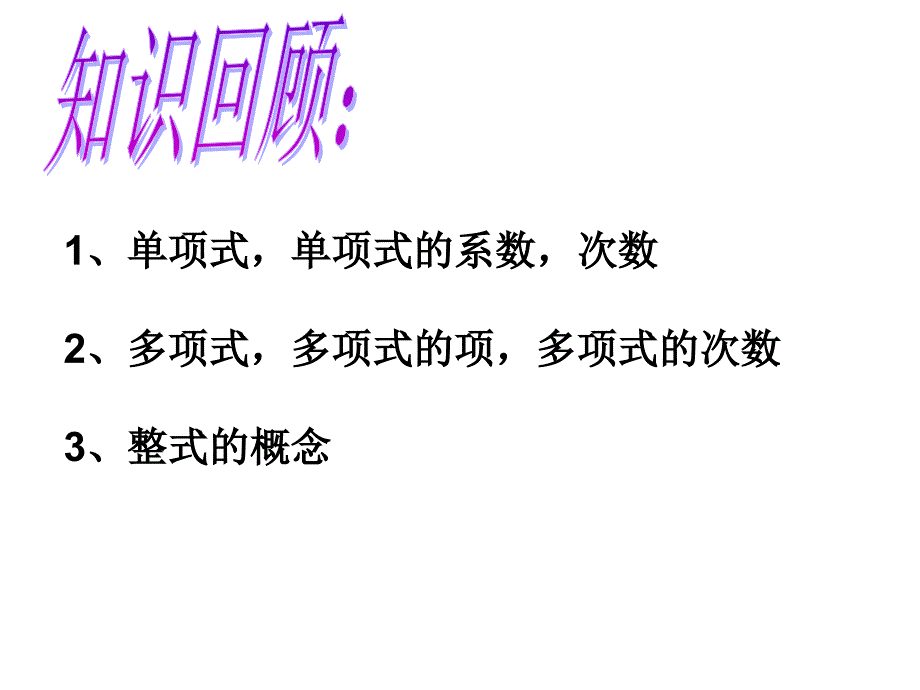 22整式的加减1_第2页