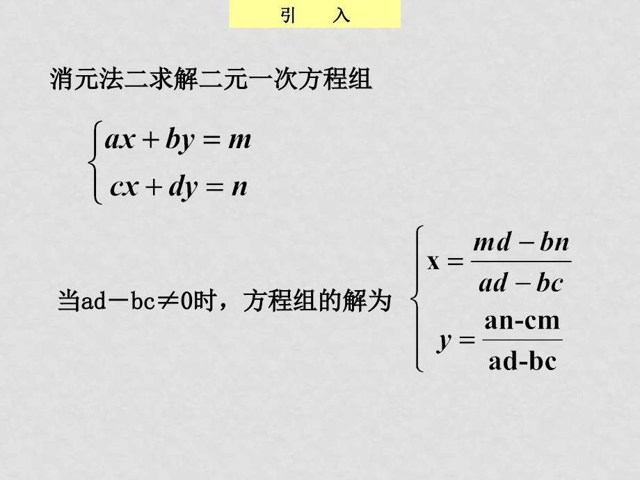 高中数学：3.3.1《二阶矩阵和二元一次方程组》课件新人教A选修42_第3页