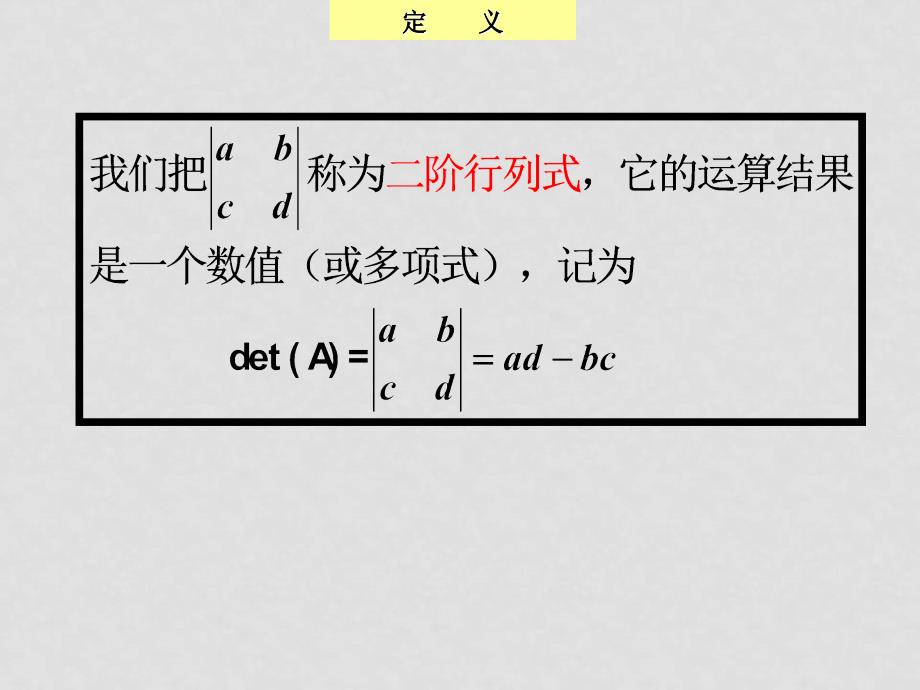 高中数学：3.3.1《二阶矩阵和二元一次方程组》课件新人教A选修42_第4页