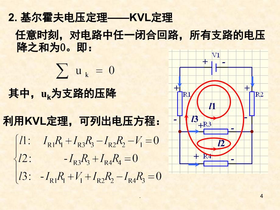 模电数电所必备的电路基础知识课堂PPT_第4页