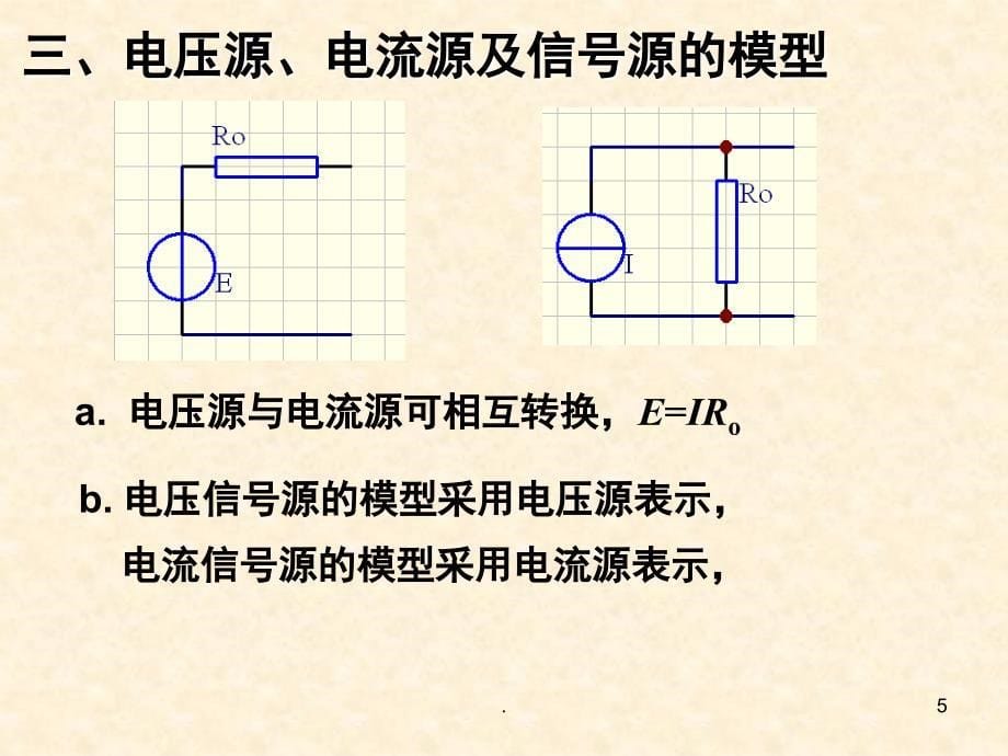 模电数电所必备的电路基础知识课堂PPT_第5页