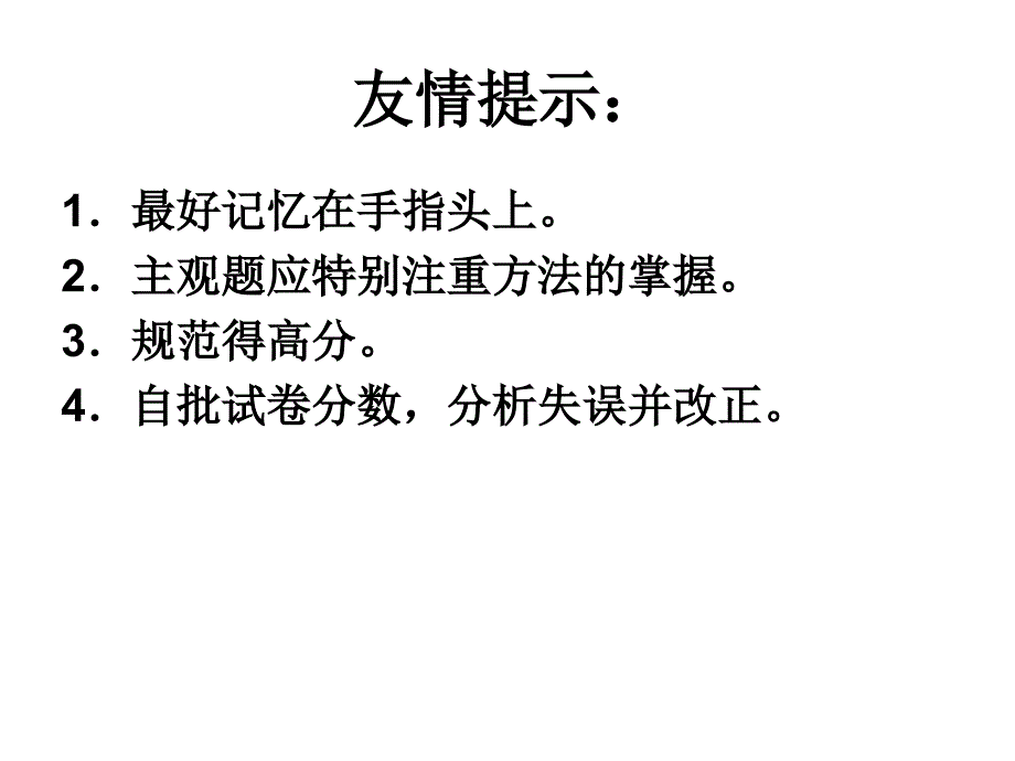 寒假高三政治自主学习案评讲之一_第2页