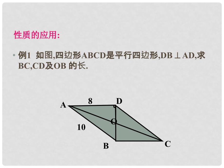 八年级数学下册 6.1 平行四边形的性质 第2课时 平行四边形对角线的性质教学课件 （新版）北师大版_第4页