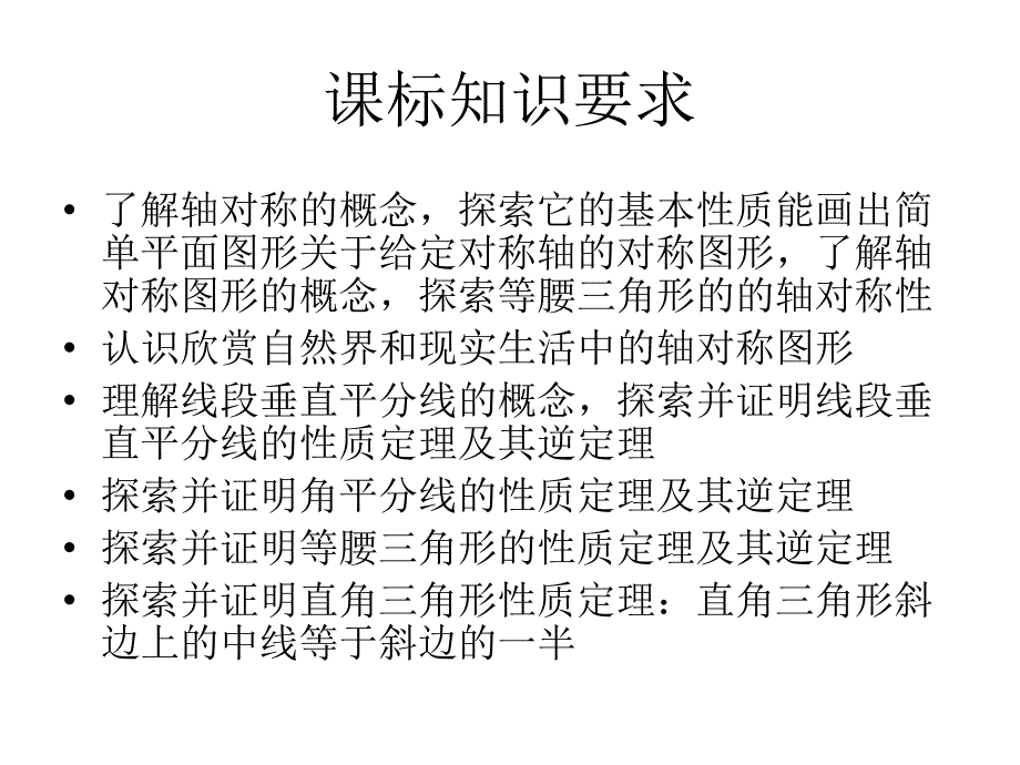 轴对称≥的知识结构图_第3页