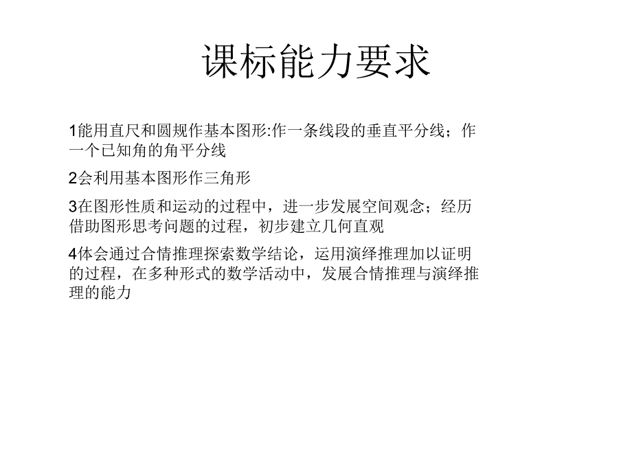 轴对称≥的知识结构图_第4页