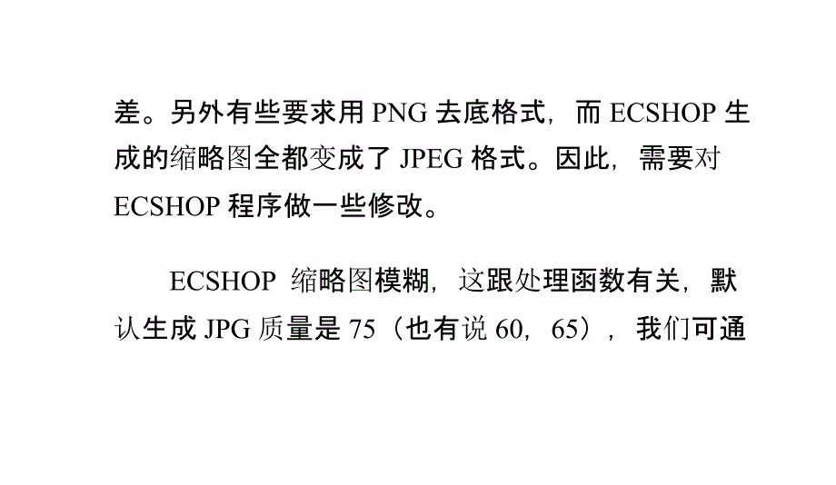 ECSHOP缩略图不清晰透明PNG变不透明了解决办法_第2页