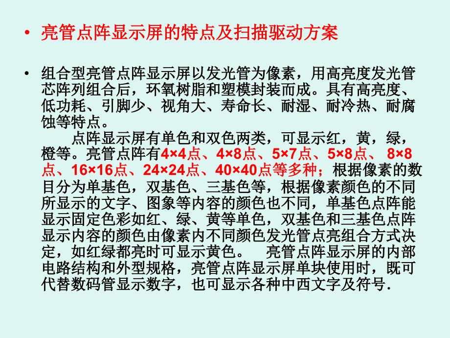 嘉德光电国标电子滚动屏培训教材_第2页